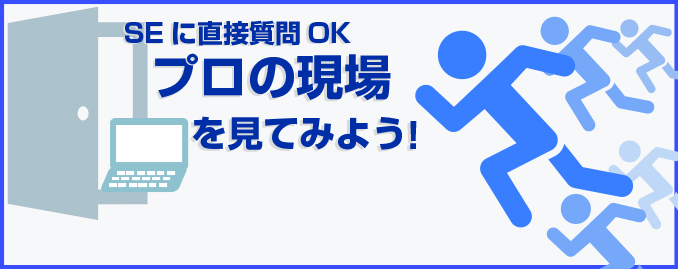 プロの現場を見てみよう！　秋葉原校・第一期生　体験入学